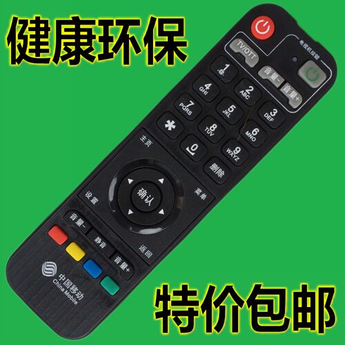 中国移动魔百盒 创维E820 E910 网络机顶盒 遥控器 移动联通电信