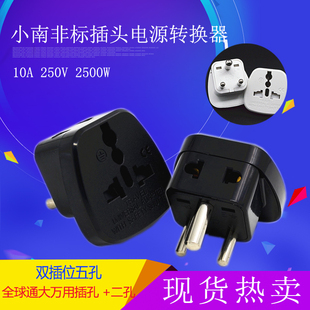 印度标小南非标三圆脚电源转换插头尼泊尔斯里兰卡印度旅游插座