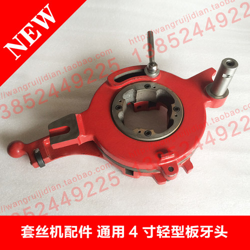套丝机大众型板牙头架机头总成