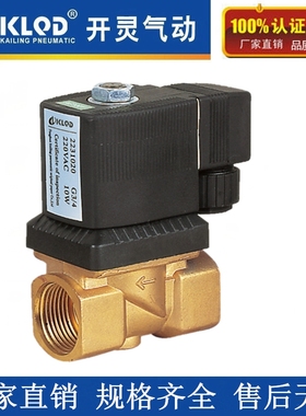 开灵膜片式常闭先导电磁阀KL2231020  KL2231025水阀气阀IP65