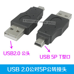 USB转5P转换头 USB公转5P公头 4数据转换头 MP3 T型转接头