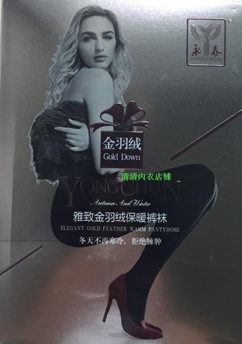 包邮永春正品春秋中厚薄绒雅致金羽绒保暖裤袜足部薄打底裤65050M