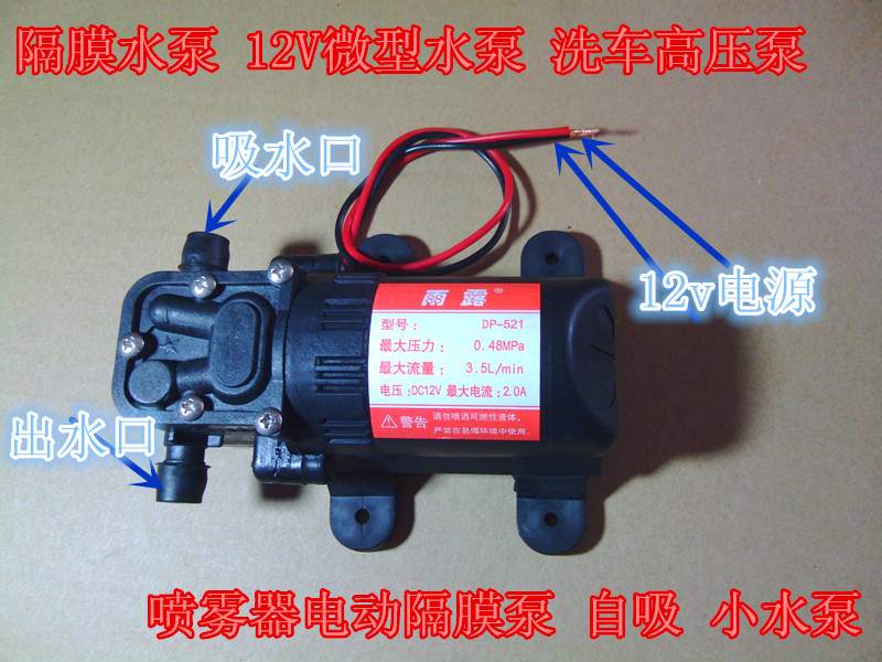 隔膜水泵 12V微型水泵 洗车高压泵 喷雾器电动隔膜自吸泵