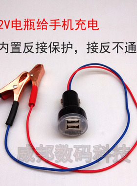 大夹 12V蓄电池转5伏v充电器usb电瓶给手机充电学校宿舍停电应急