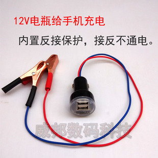 12V蓄电池转5伏v充电器usb电瓶给手机充电学校宿舍停电应急 大夹