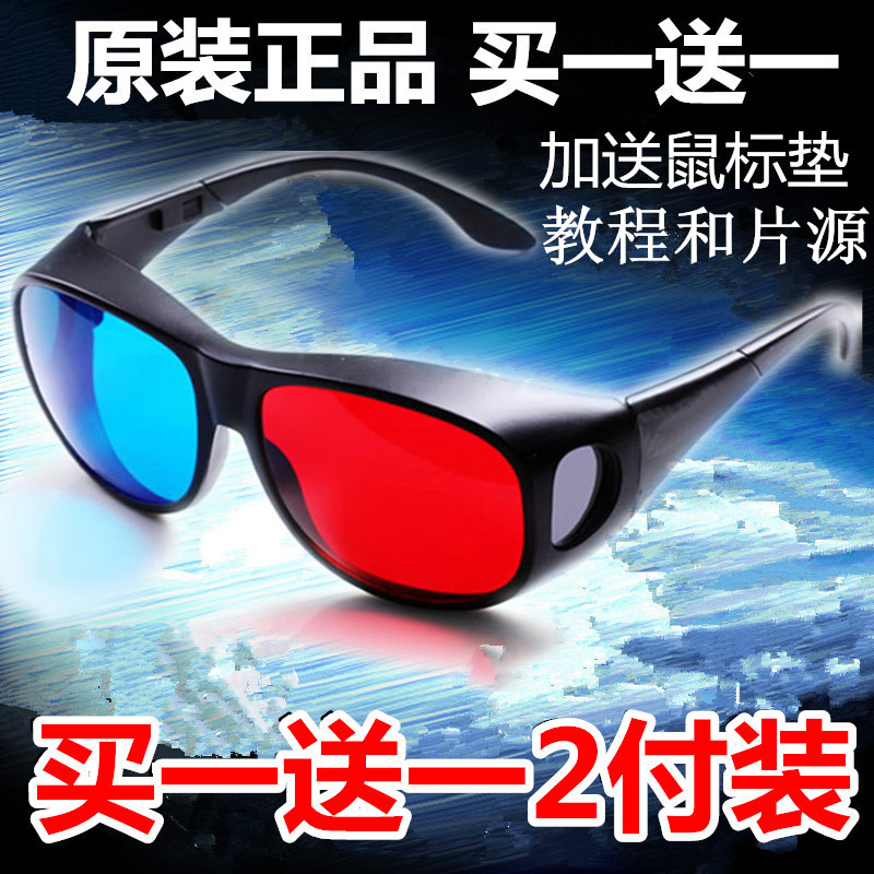Lunettes 3D RETSING - Ref 1237186 Image 1