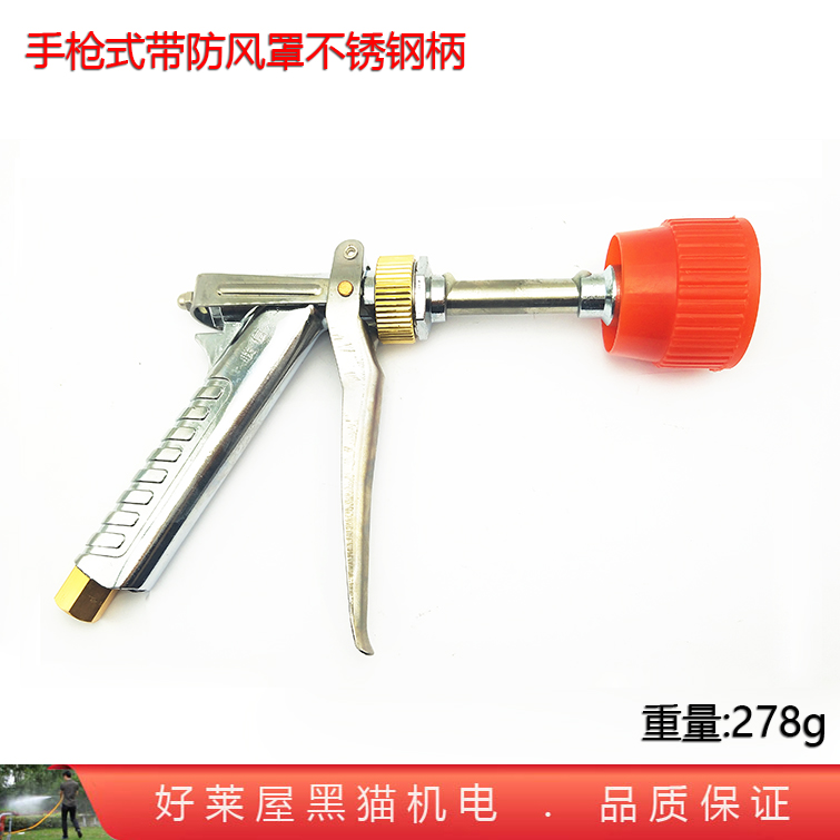 农用喷雾机 手枪式短枪喷枪带防风罩不锈钢柄 打药喷枪头水型可调