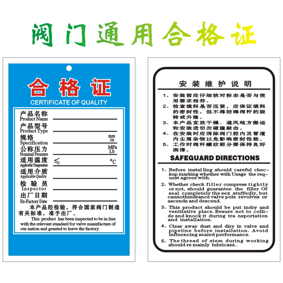 阀门产品通用合格证标签现货中性吊牌铜版纸卡印刷不干胶贴纸定制