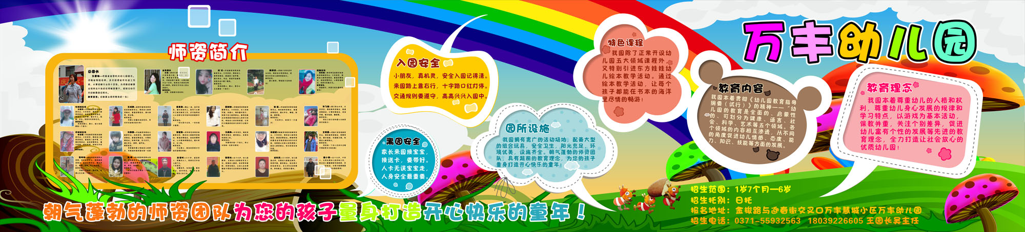 759海报印制展板写真喷绘437学校幼儿园信息公示栏教师风采介绍
