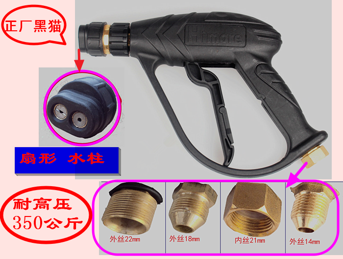 原厂正品黑猫系列高压清洗机洗车机高压水枪喷枪配件22内丝18外丝