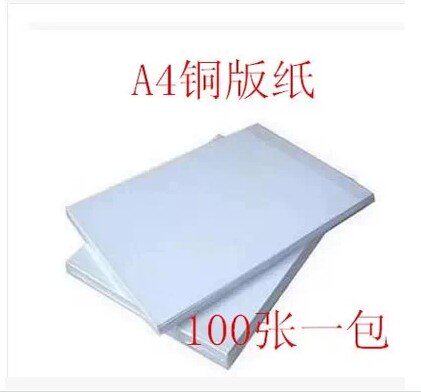 激光打印纸A4 A3157g200g300g激光铜版纸 哑光铜板纸哑粉纸包邮