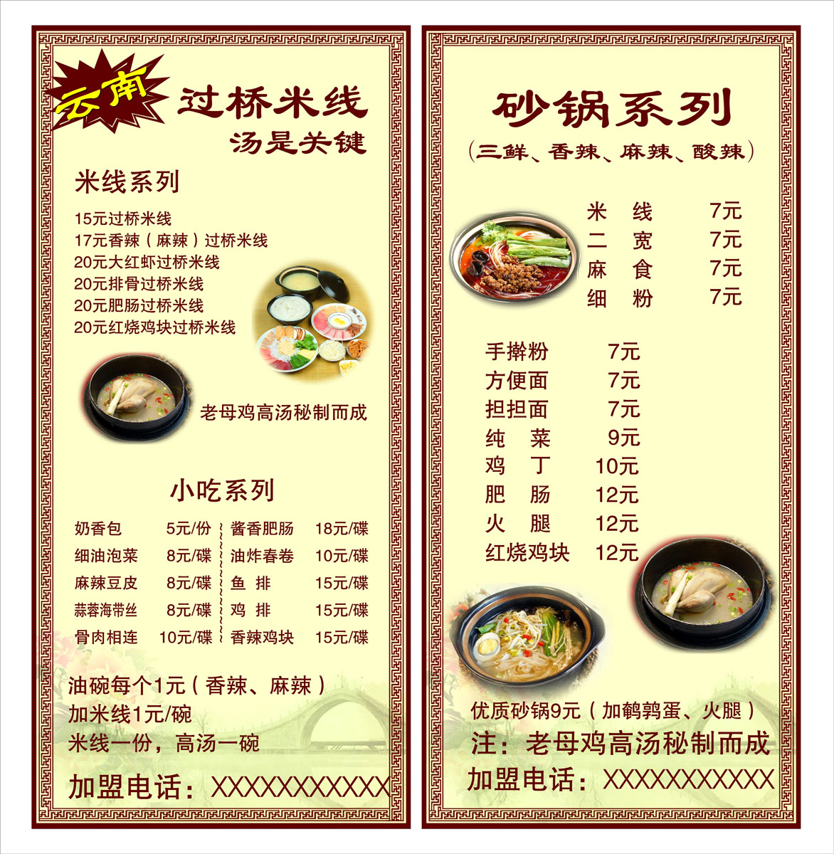 719海报印制展板写真喷绘贴纸859茶餐厅过桥米线砂锅系列价目表