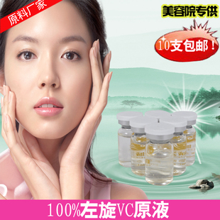 美容院院装 涂抹式 左旋VC原液10ml