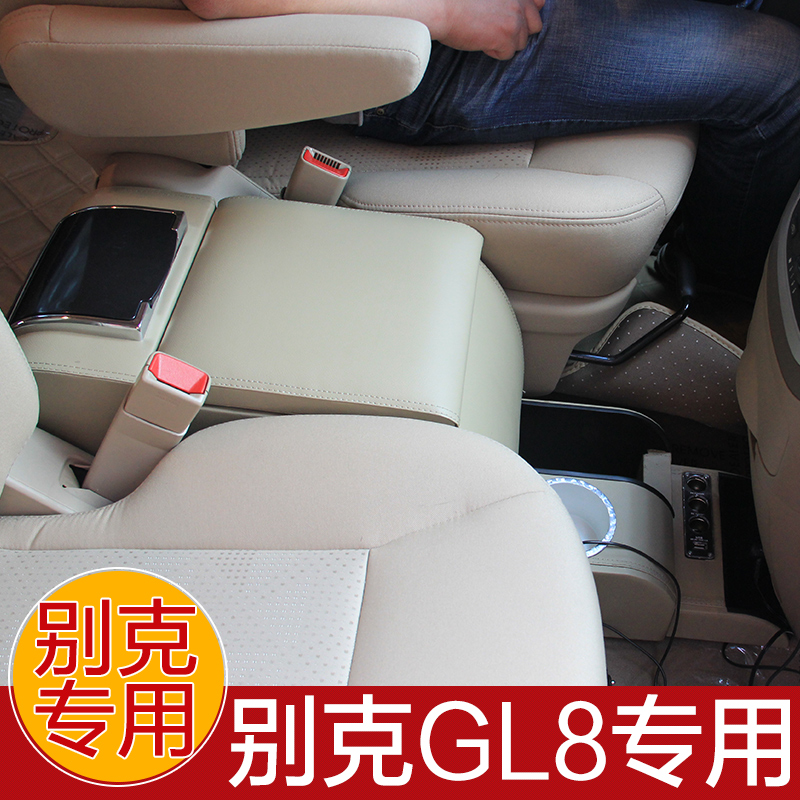 别克商务车GL8陆尊扶手箱中央储物箱凯尊专用gl8手扶箱新款免打孔
