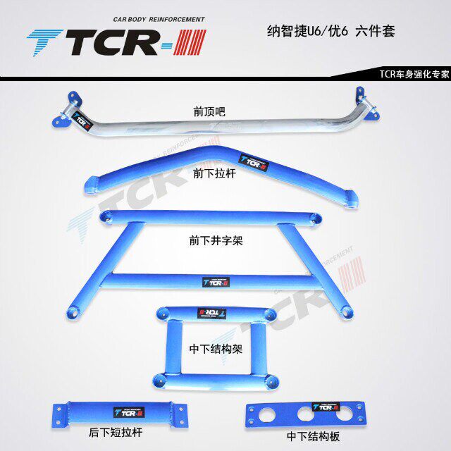 TCR平衡杆适用于纳智捷大7/