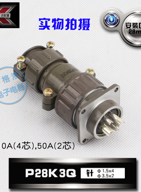 HAOGNCN P28 6芯 航空插头 插座 圆形连接器 P28K3Q反装P28J3Q