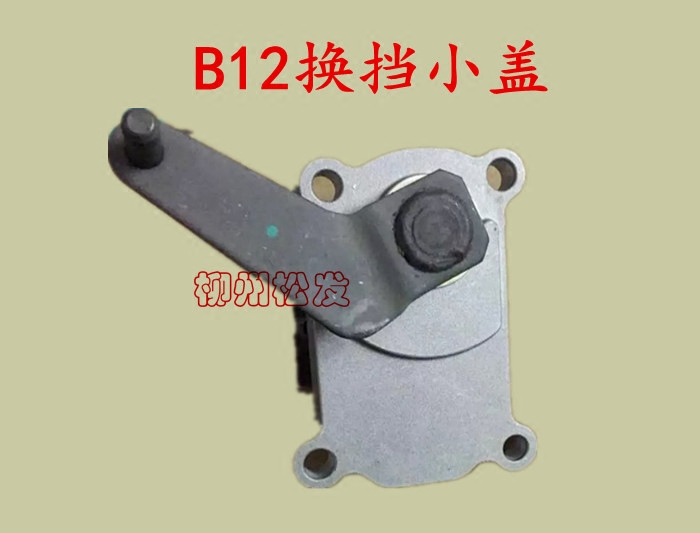 适用五菱荣光挂档小盖 宏光1.2换挡小盖之光B12变速箱换挡小盖