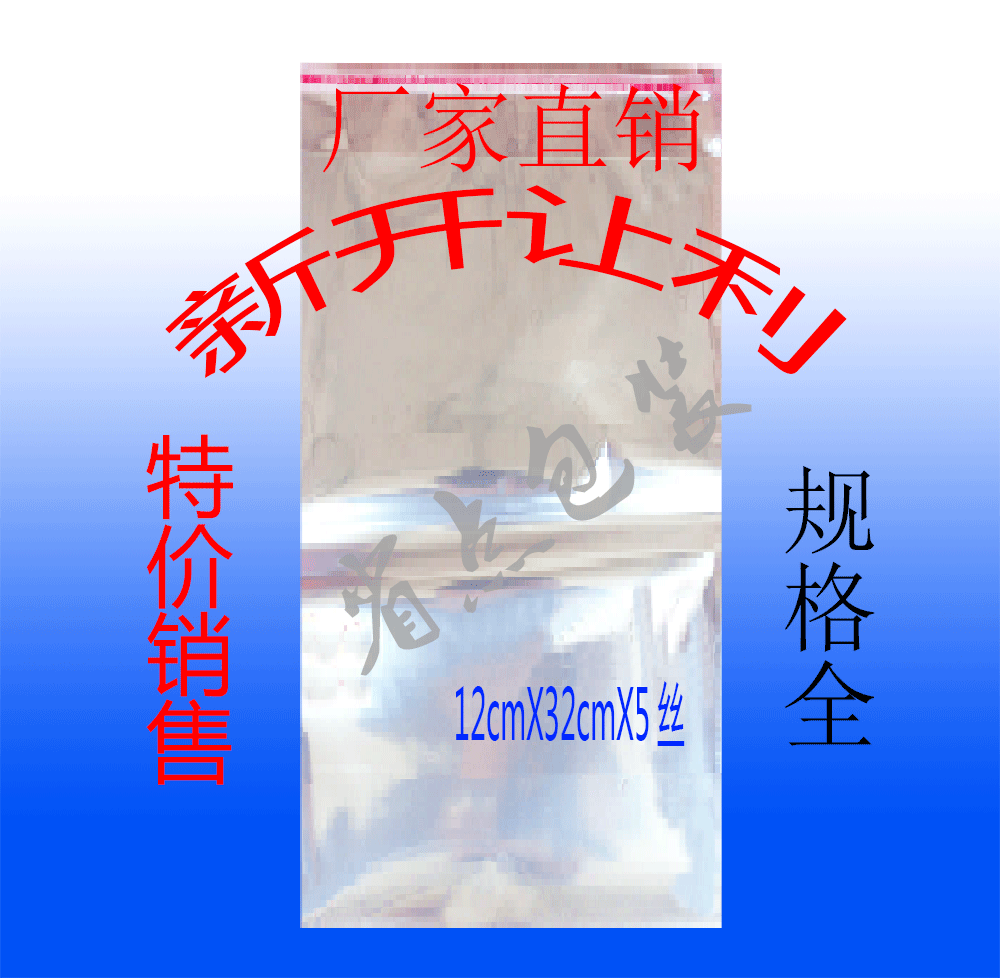 OPP自粘袋12x32cm透明袋包装袋塑料袋饰品包装袋 100个