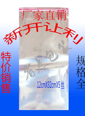 OPP自粘袋12x32cm 透明袋 包装袋 塑料袋 饰品包装袋 100个