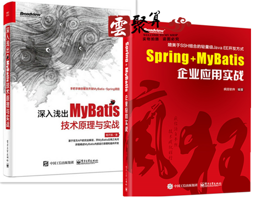 °üÓÊ Spring+MyBatisÆóÒµÓ¦ÓÃʵս+ÉîÈëdz³öMyBatis¼¼ÊõÔÀíÓëʵս æÇÃÀÓÚSSH×éºÏµÄÇáÁ¿¼¶Java EE¿ª·¢·½Ê½ ¿ò¼Ü±à³Ì³ÌÐòÉè¼Æ½Ì²Ä