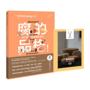 XIN [正版]食帖13：腐的品格！ 初心者的发酵料理书/林江/9787508