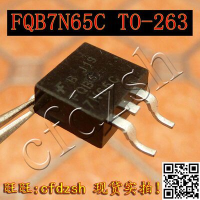 【金成发】UTC7N65L FQB7N65C 7N65L 液晶电源MOS管 贴片TO263