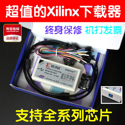 xilinx下载线赛灵思可选择不同ID