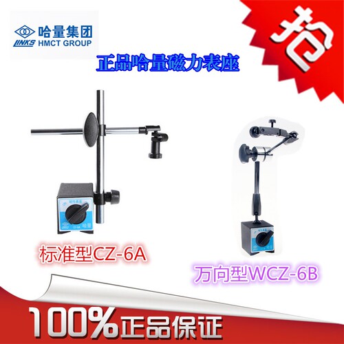哈量磁力表座 万向磁力表座 CZ-6A WCZ-6B 磁铁 磁性底座