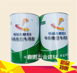 正品华美胶水/华美橡塑保温专用胶/海绵胶水/小桶毛重2.5kg