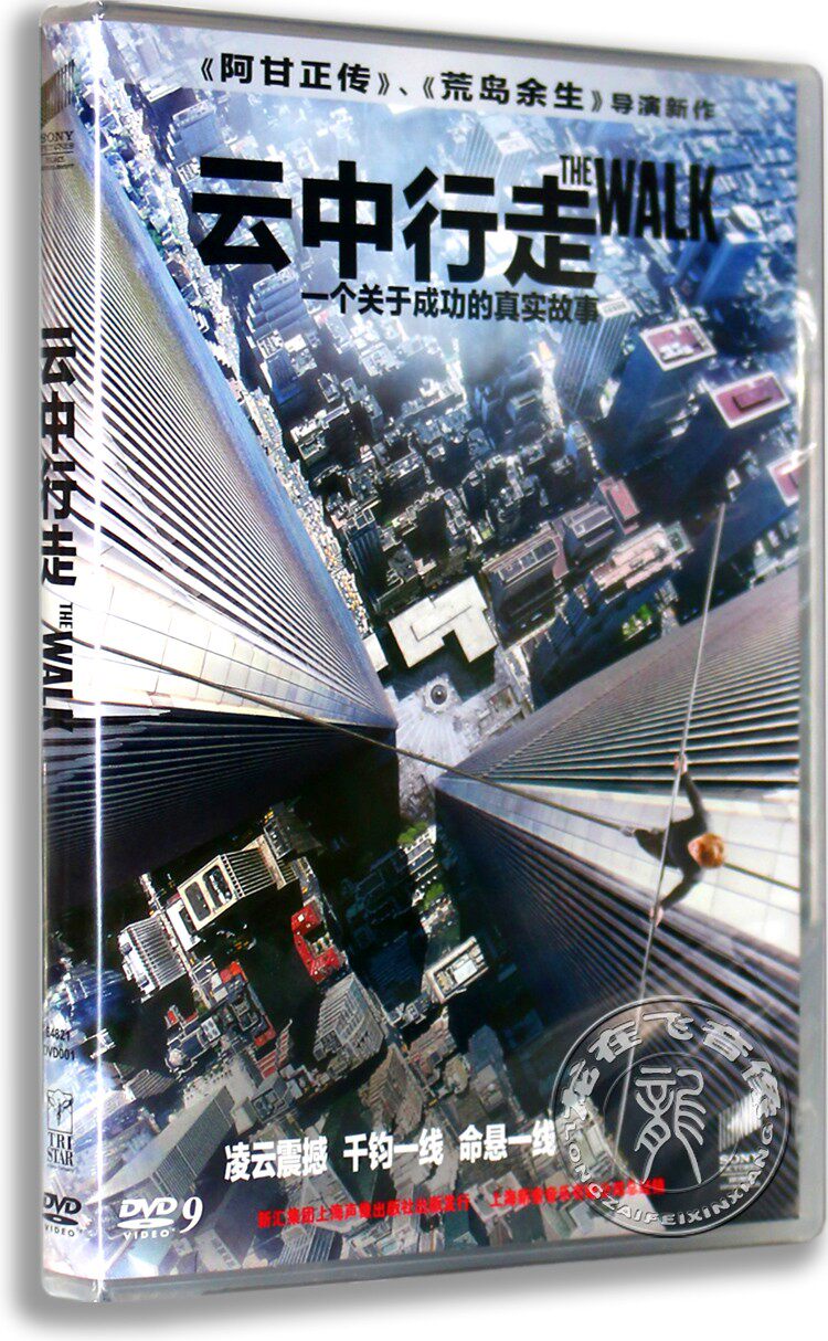 现货正版欧美高清电影碟云中行走dvd盒装d9 中英配音 走钢索的人