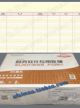 正版西玛表单/西玛A4日记账SJ122011/用友A4日记账KZJ102同款