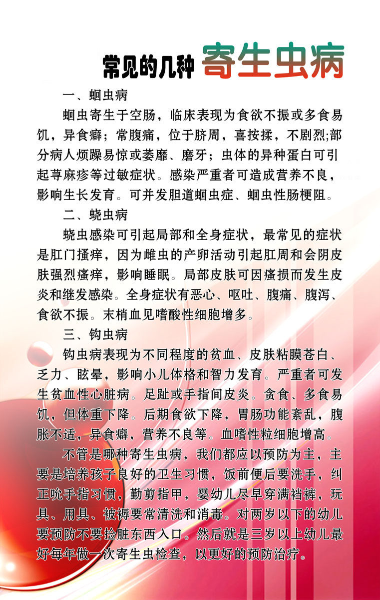 712海报印制展板写真喷绘贴纸562常见的几种寄生虫病