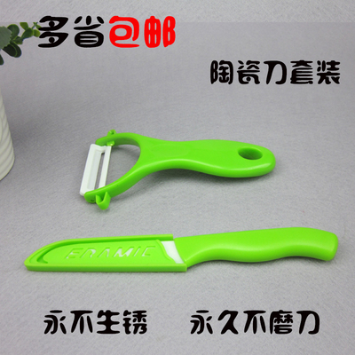陶瓷刀套装两件套切片刀刨刀礼品刀具水果刀果皮刀小刀便携