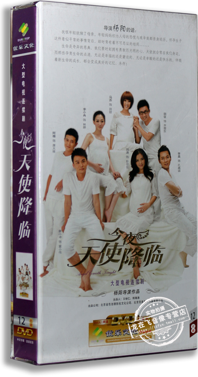 正版电视剧 今夜天使降临 12dvd 精装版 马苏 李小冉 刘涛 李晨