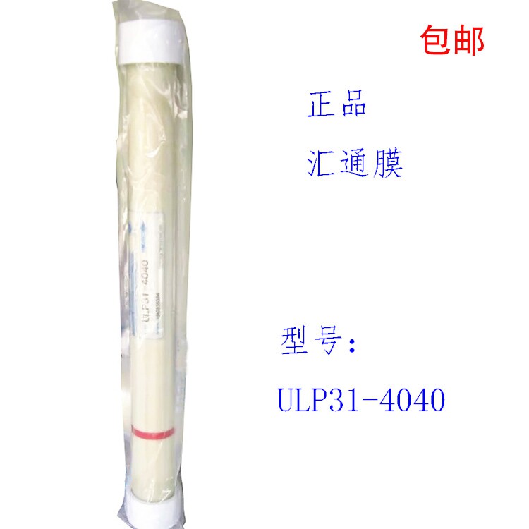 净水汇通膜RO反渗透滤芯4040