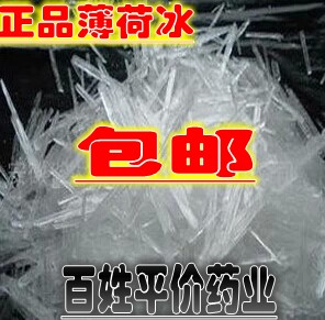 薄荷冰中药材薄荷冰500g包邮天然正品薄荷脑薄荷醇药用食用级提神