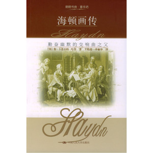【正版书籍】海顿画传