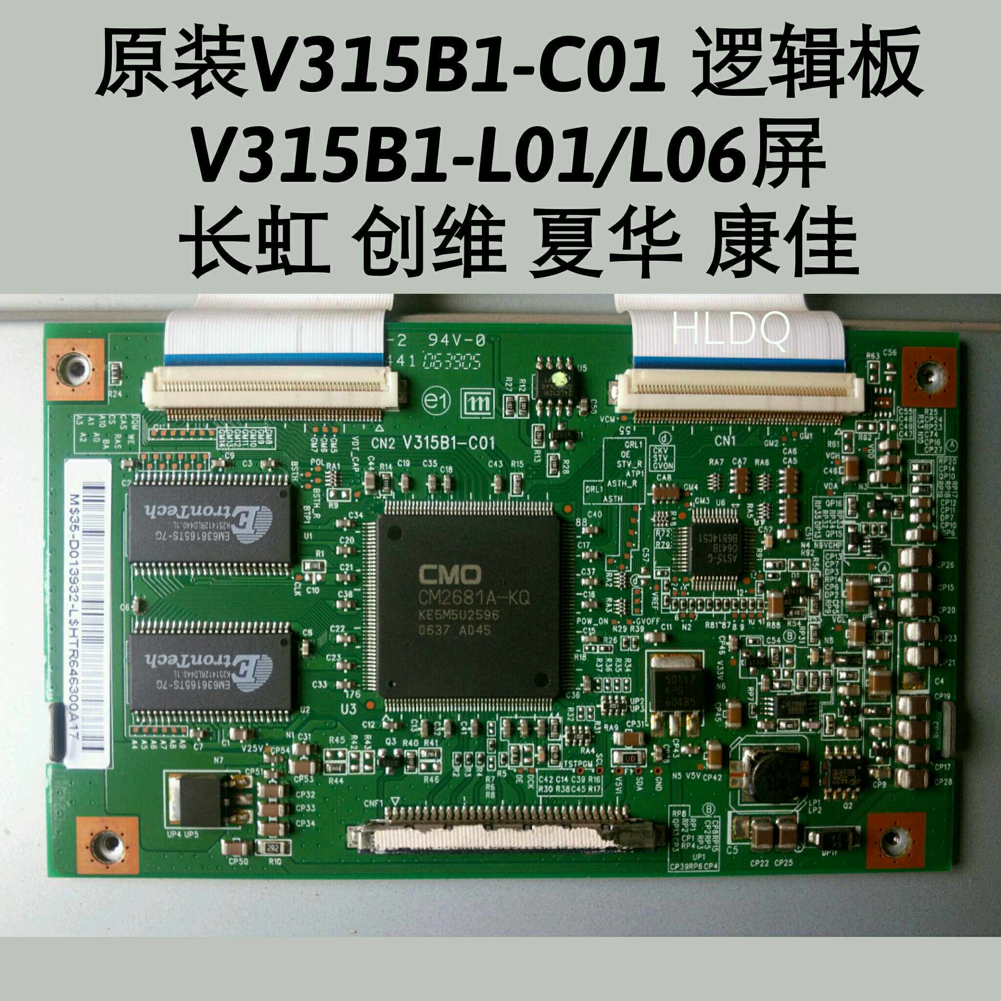 原装V315B1-C01逻辑板 V315B1-L01/L06屏 长虹 创维 夏华 康佳