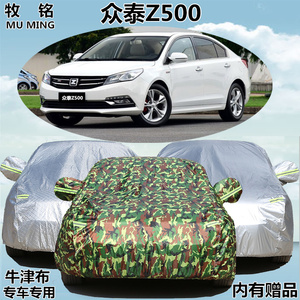 2016新款众泰Z500车衣车罩专用防晒防雨遮阳加厚防尘盖布汽车外套