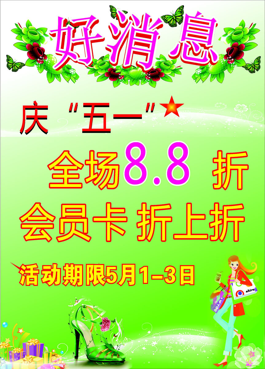 713海报印制展板写真喷绘贴纸120商场超市促销优惠活动