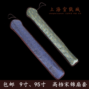 包邮 9寸95寸高档宋锦扇套 苏式手工刺绣真丝锦缎扇袋 文玩折扇
