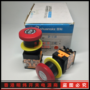 11Z 22C 急停按钮 红 紧停按钮开关 双科 蘑菇 LAY50