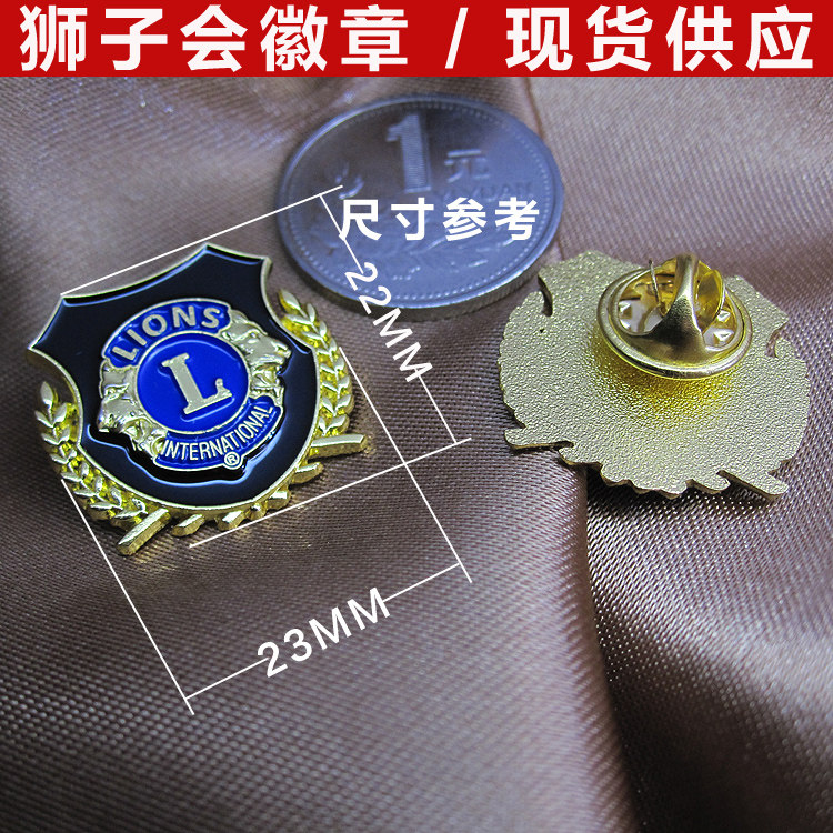 国际狮子会徽章 狮子会胸针 胸章 襟章 胸徽 胸牌 盾形麦穗领章