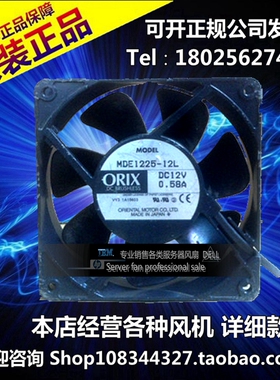 ORIX 12025 MDE1225-12L 12V 0.58A 120*120*25MM 变频器报警风扇