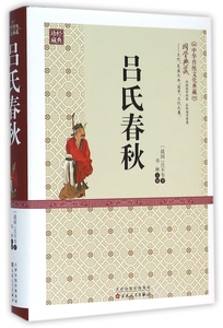 吕氏春秋(精)/中华传统文化典藏 博库网
