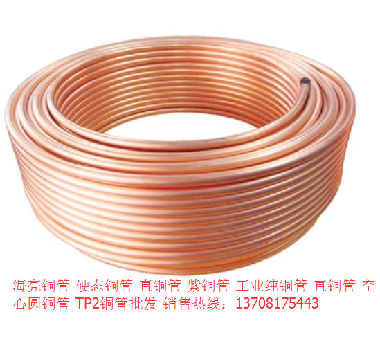 海亮软盘铜管(m) Φ8×1四川成都紫铜盘管 紫铜管 TP2 空调铜管