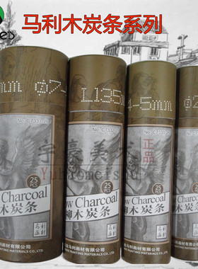 包邮马利棉柳木炭条C7331c7333 木炭条素描炭笔 炭精条  炭画笔
