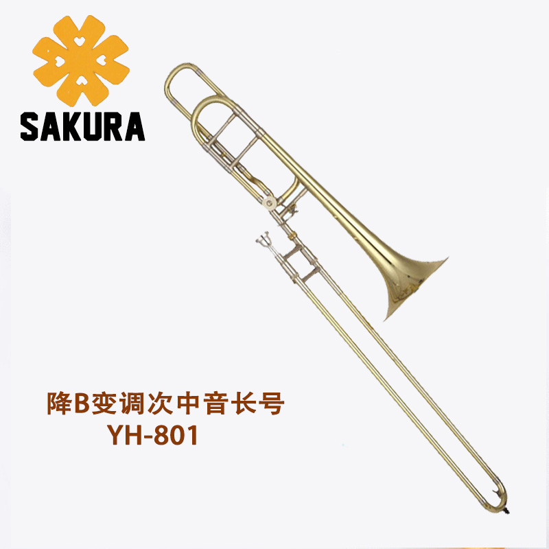 正品日本樱花【SAKURA】YH-801变调次中音长号白铜副管送大礼