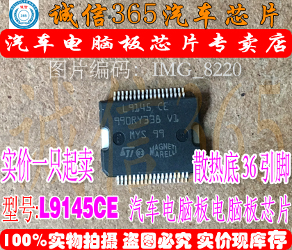 L9145 CE L9145CE 集成 汽车电脑板常用易损芯片IC 现货