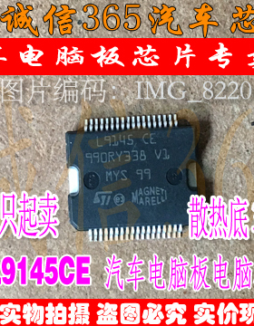 L9145 CE L9145CE 集成 汽车电脑板常用易损芯片IC 现货
